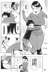 [Agata] Mama × Pako [Kanzenban] | 媽媽X啪滋 [完全版] [Chinese]