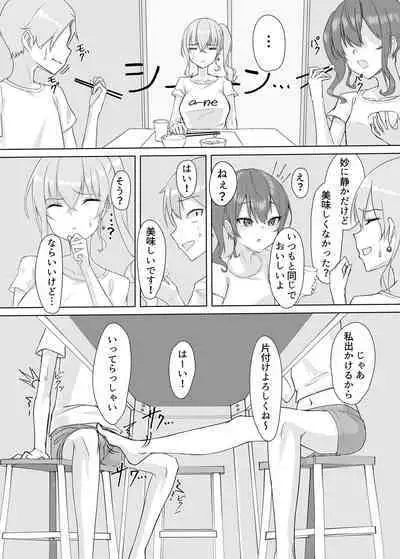 Sui-chan no Oneshota