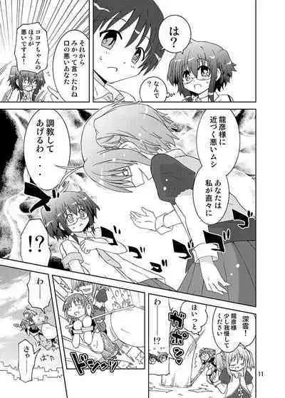 Mika ni Harassment Remake - Mika ni Kodomo no Sekai