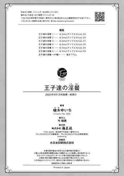 Oujitachi no Insan | 王子们的淫餐