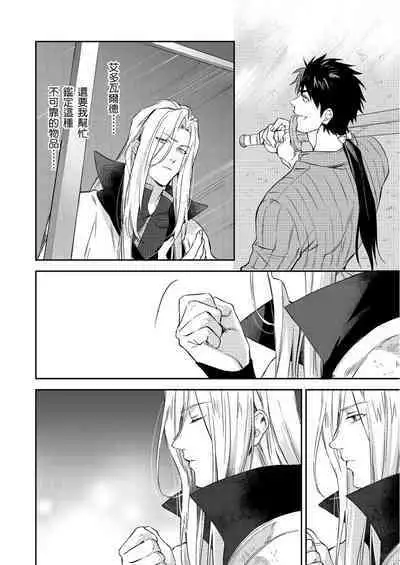 Shusendo Kishi ga Ore o Nakaseyou to Shiteimasu | 守財奴騎士對惹我哭感到樂在其中 Ch. 1-8