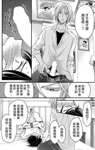 [Mitsuhashi Tomo] Choukyou Kaihatsu Seikatsu ~Kimi ga Ochiru Made Yamerarenai~ | 调教开发生活~不到你堕落为止决不罢休~ 1-8 [Chinese] [拾荒者汉化组] [Digital]