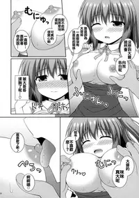 (Shuuki Reitaisai 2) [I'm (Matsubayashi Nagana)] Koisuru Watashi o Tsukamaete (Touhou Project) [Chinese] [oo君個人漢化]