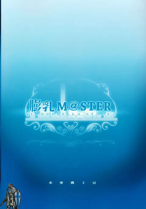 Fukunyuu Cinderella Stage