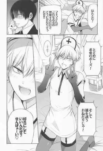 (TOKYO罹破維武8) [OMEGA 2-D (Hibino Tomoki, Shima Seiryuu)] Dennoko Otoko vs Sex Shinai to Derarenai Heya (Chainsaw Man)