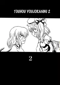 (Reitaisai 2) [Takakuya (Takaku Toshihiko)] Touhou Youjo Ranbu 2 | Touhou Enchantresses' Dance 2 (Touhou Project) [English] [U MAD]