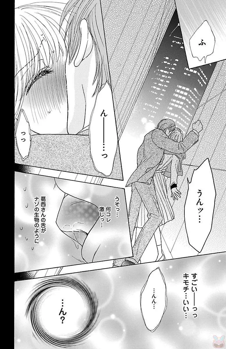 hatsujou elite ni osowaretemasu