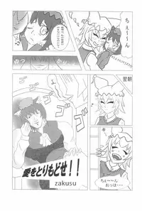 (Reitaisai 10) [Mofu Mofu Integral (Netsutsu)] Chen-chan no Ochenchen to Shippo o Majietai! (Touhou Project)