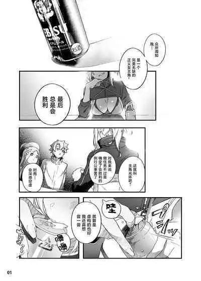 Heroine XX Jou wa Haiboku o Shiru Koto ga Dekiru ka