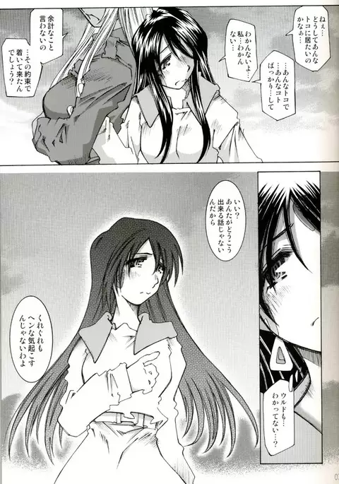 SILENT BELL patients