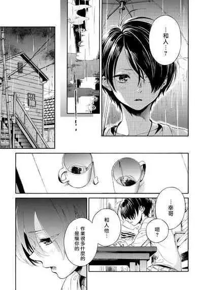 [Arai Yoshimi] Jupiter ni Onegai | 向木星许愿 Ch. 2-5 [Chinese]