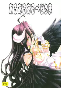 (C89) [UROBOROS (Utatane Hiroyuki)] Aru Aru Albedo-sama (Overlord)
