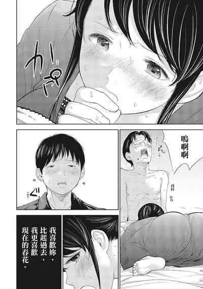 [Shikishiro Konomi] Netoraserare Vol.1 | -NTR-老公要求別人玩弄我 1 [Chinese] [Digital]