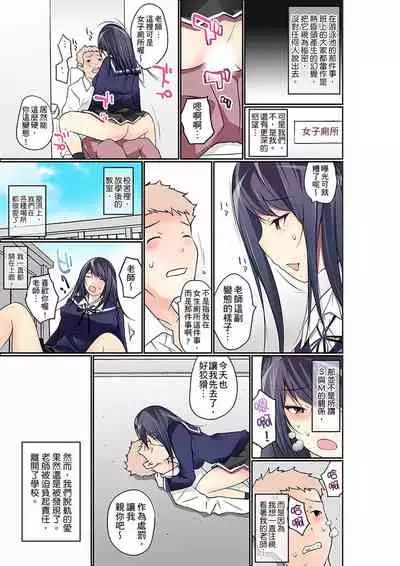 Manchira shiteru JK o Hakken shita node Gakuen Nai de Choukyou shite mita | 暴露狂女子高中生的日常生活 學校內的變態調教 Ch.1-23