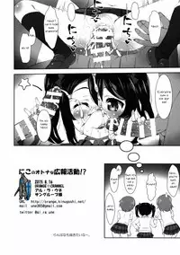 (C88) [ORANGE☆CHANNEL (Aru Ra Une)] Niko no Otona na Kouhou Katsudou!? | Nico’s Adult Activities (Love Live!) [English] [L-Lewd... Translations]