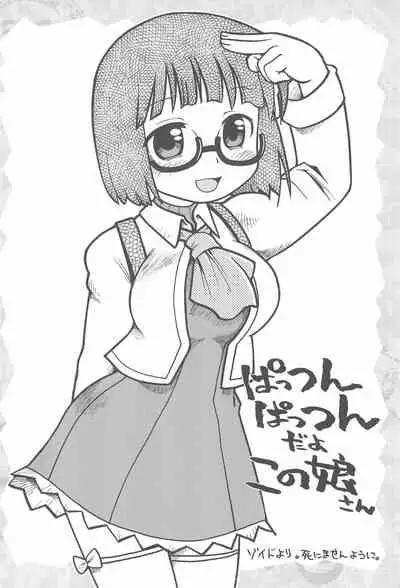 (C68) [Sumi kara Sumi made, Bronco Hitoritabi (Gabyonuno, Uchi-Uchi Keyaki)] Please Sit Astride - Umanori Saretee (2x2 Shinobuden, Onegai My Melody)