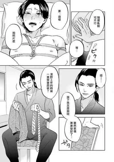 [Narita Haruno] Motto Musunde, Hiraite Hayaku | 再绑紧点、快打开我 Ch. 1-6+外传 [Chinese] [拾荒者汉化组] [Digital]