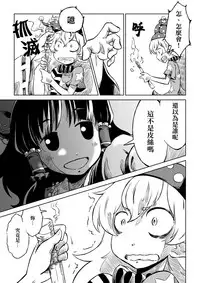 [Sondake. (SoN)] Reimu-san-chi no Bangohan. | 靈夢小姐的晚餐。 (Touhou Project) [Chinese] [魔恋汉化组] [Digital]