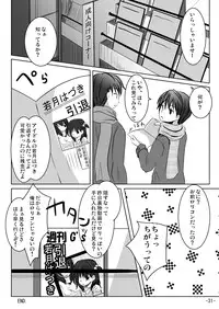 (C81) [You You Tsuushin (Shinonome Yuu)] Wakaba, Tsumami