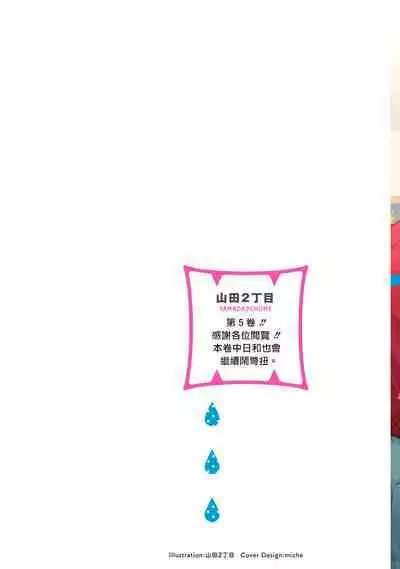 [Yamada Nichoume] Tabetemo Oishiku Arimasen 2 | 尝起来一点都不好吃 2 Ch. 6-23 番外+加笔+A店特典 + 24-27 [Chinese] [冒险者公会] [Digital]