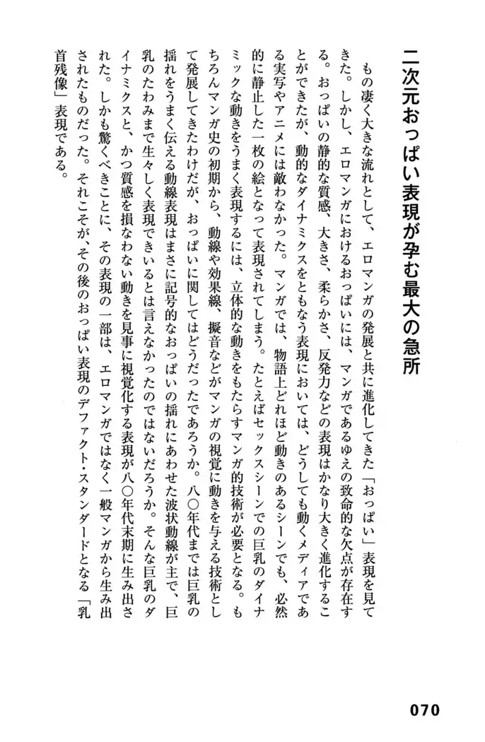 Ero Manga Hyogen Shi