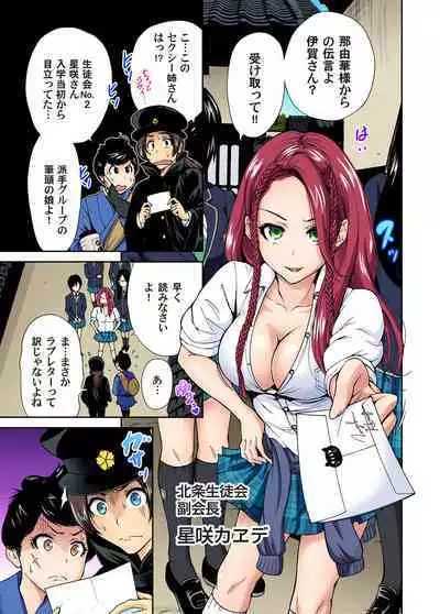 Oretoku Shuugakuryokou ~Otoko wa Jyosou shita Ore dake!! Ch. 1-12