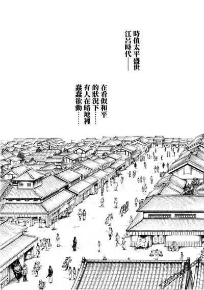 Araxa Ninpo-Cho 1 | 霰草忍法帖1