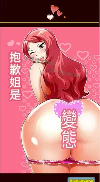 中文韩漫 抱歉姐是變態 Ch.0-10 [Chinese]