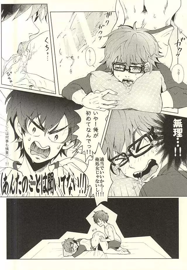 沢/村/栄/純/の衆道入門