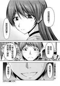 [Kakei Hidetaka] Kuchi Dome Ch.1-9 [Chinese]