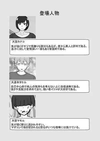 Daikirai na Ijimekko Doukyuusei no Netorare Nikubenki ni Natta Haha