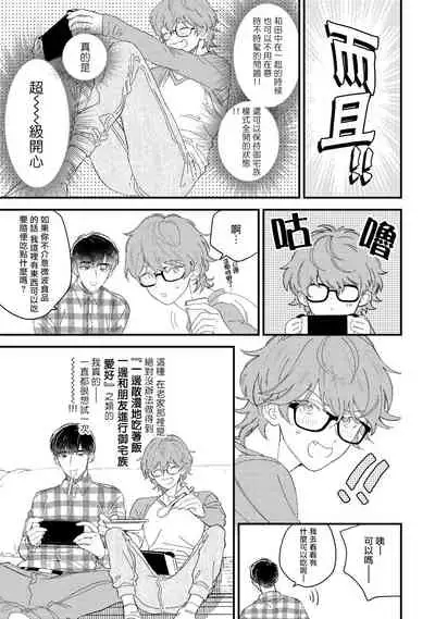 [Takuma] Zutto Kimi no Turn | 一直是你的回合 Ch. 1-3 [Chinese] [拾荒者汉化组] [Digital]