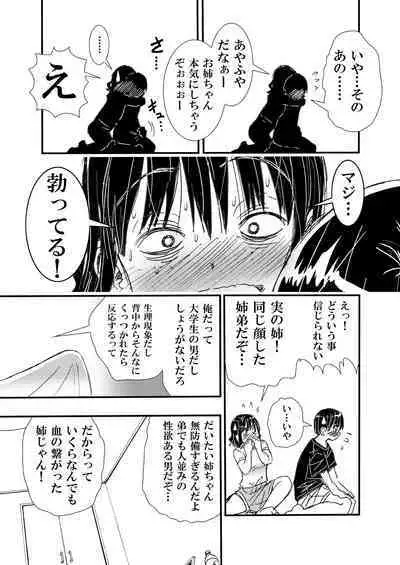 No Make Heyagi no Shitei to Ii Kanji ni natte H shita Hanashi.