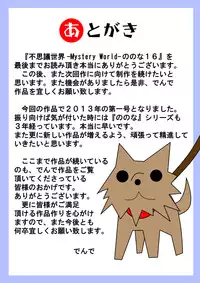 [Dende] Fushigi Sekai -Mystery World- Nonona 16 ~Ao no Kyuuseishu to Inma Shokubutsu Tsukai no Yashiki~