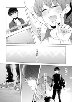 Osananajimi Doushi ja Irarenai -Sashidashita Karada kara Hajimaru Renai- Ch. 1-9