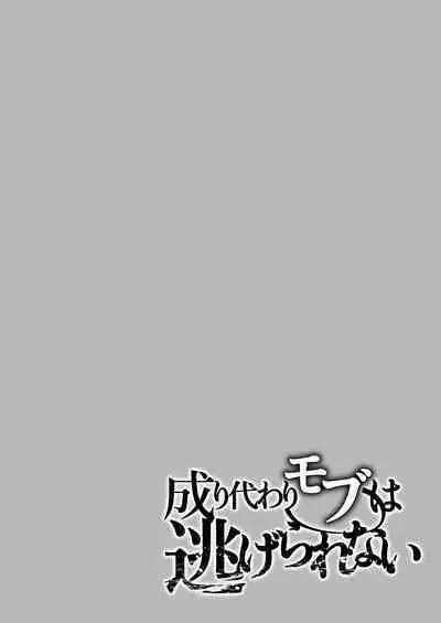 Narikawari Mob wa Nigerarenai