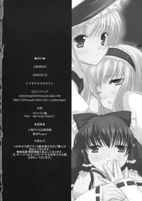 (C76) [Cyber Angel (Murai Aria)] Genei Sampo | Phantom Walk 2 (Touhou Project) [English]