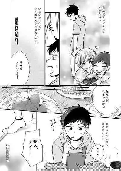 Ore no Otouto wa Hentai Janai!!