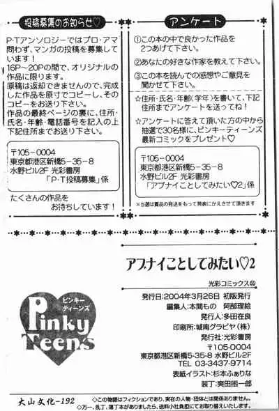 Abunai Koto Shite Mitai 2