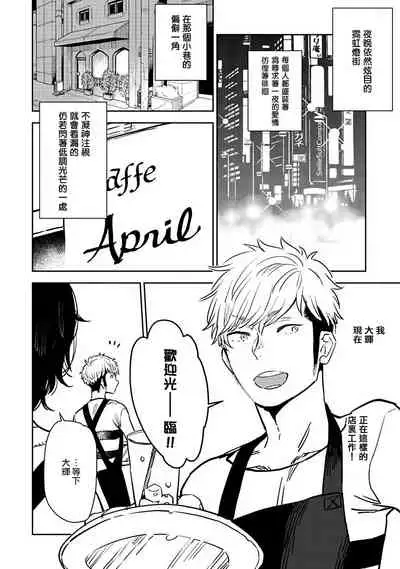 [Kijima Hyougo] Shigatsu Kissa no Himitsu no Jiken-bo | 四月咖啡馆的神秘事件簿 1-3 [Chinese] [拾荒者汉化组] [Digital]