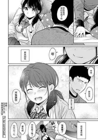 1LDK+JK Ikinari Doukyo? Micchaku!? Hatsu Ecchi!!? | 1LDK+JK 突然間展開同居？ 極度貼近！？初體驗！？ Ch. 18-36