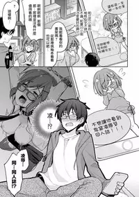 [Yukino] Satou-kun wa Miteiru. ~Kami-sama Appli de Onnanoko no Kokoro o Nozoitara Do XX datta~ Ch. 4 | 佐藤君正在偷窥。～用神大人的APP偷窥女孩子的内心却发现原来是抖XX～04话 [Chinese] [前线作♂战♀基地]