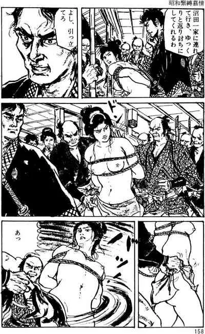 The senual stories of Showa 1