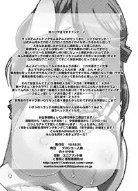 [Bronco Hitoritabi (Uchi-Uchi Keyaki)] Houman na 29-sai to 26-sai Joshi ga Warui Otoko ni Muchuu ni Narisugiru Hon (Chousoku Henkei Gyrozetter) [Digital]