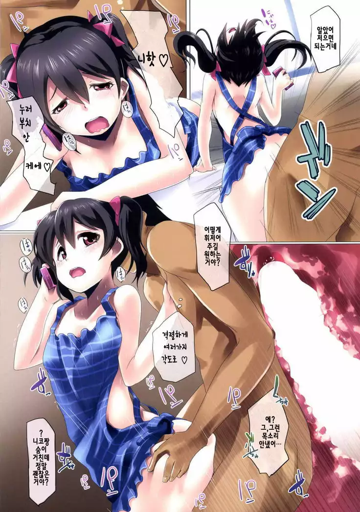 Niko Name Asa Teishoku