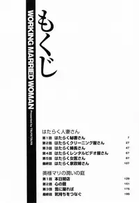 [Tsuyatsuya] Hataraku Hitozuma-san - Working Married Woman