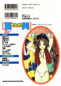 [Anthology] NAMI Joshikousei Anthology Vol. 1 - Yamato Nadeshiko Hen