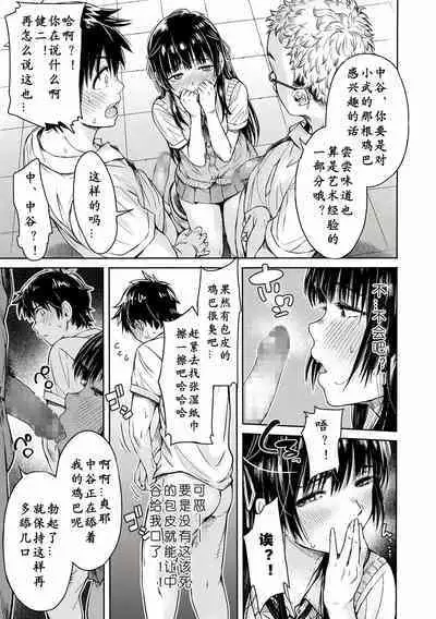 Kanojo ni Kokuhaku Suru Mae ni Tomodachi ni Nakadashi Sareta... Ch. 0-15 合集