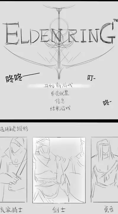 Elden Ring comic strips