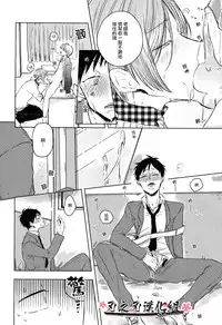 [ろむ] 我和下流的老师